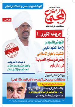 المجتمع الصحي عدد 1843
